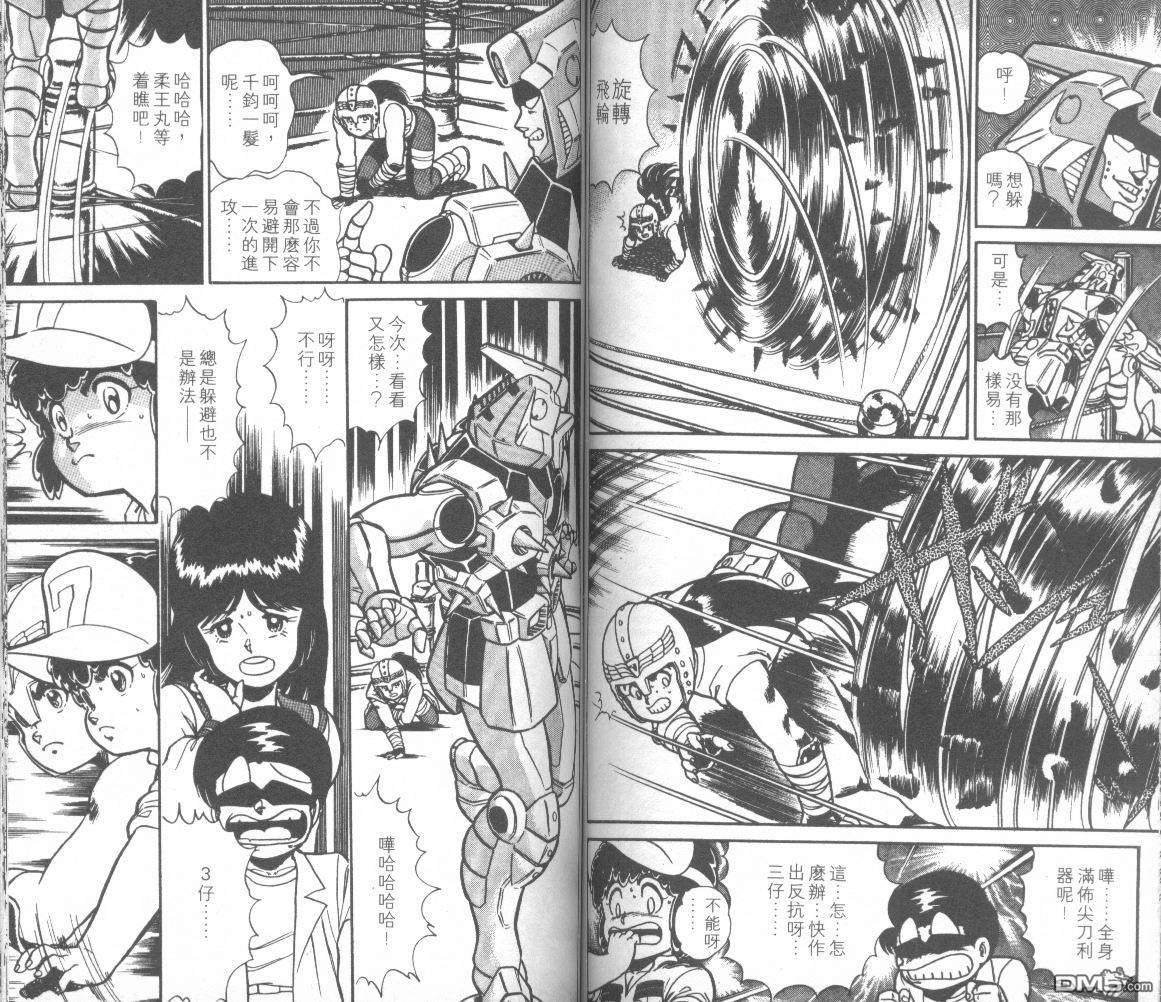 模型神童三四郎 第14卷 第58页