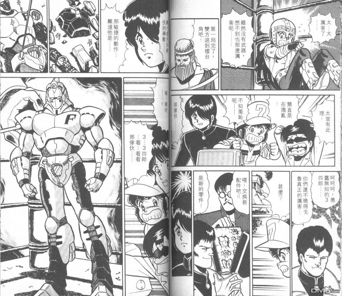 模型神童三四郎 第14卷 第62页