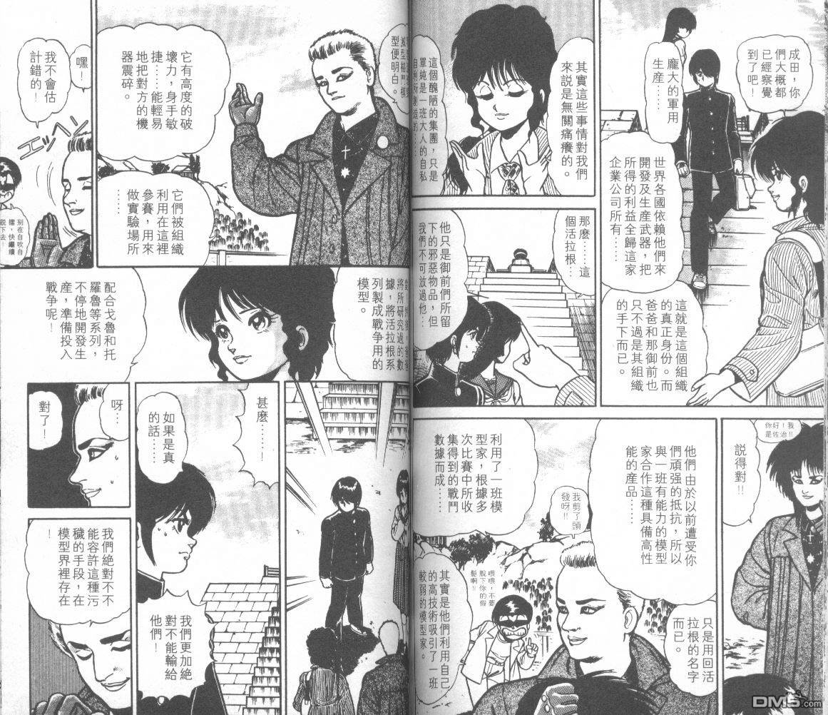 模型神童三四郎 第14卷 第64页