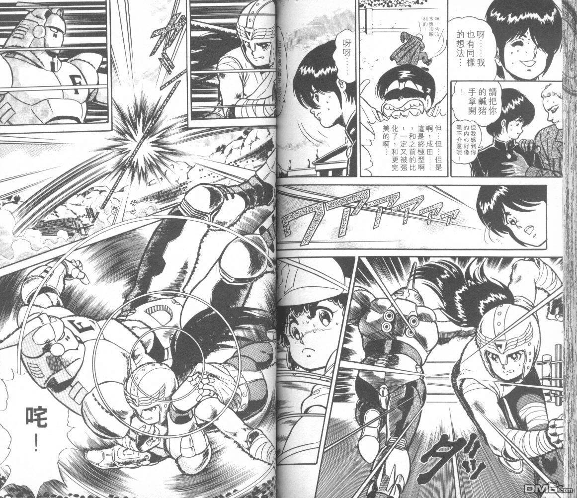 模型神童三四郎 第14卷 第65页