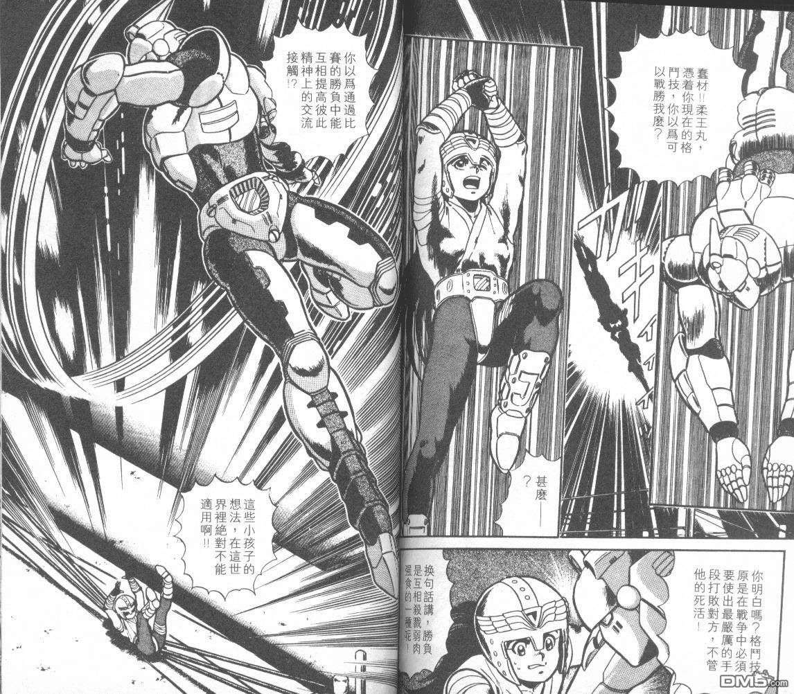 模型神童三四郎 第14卷 第74页