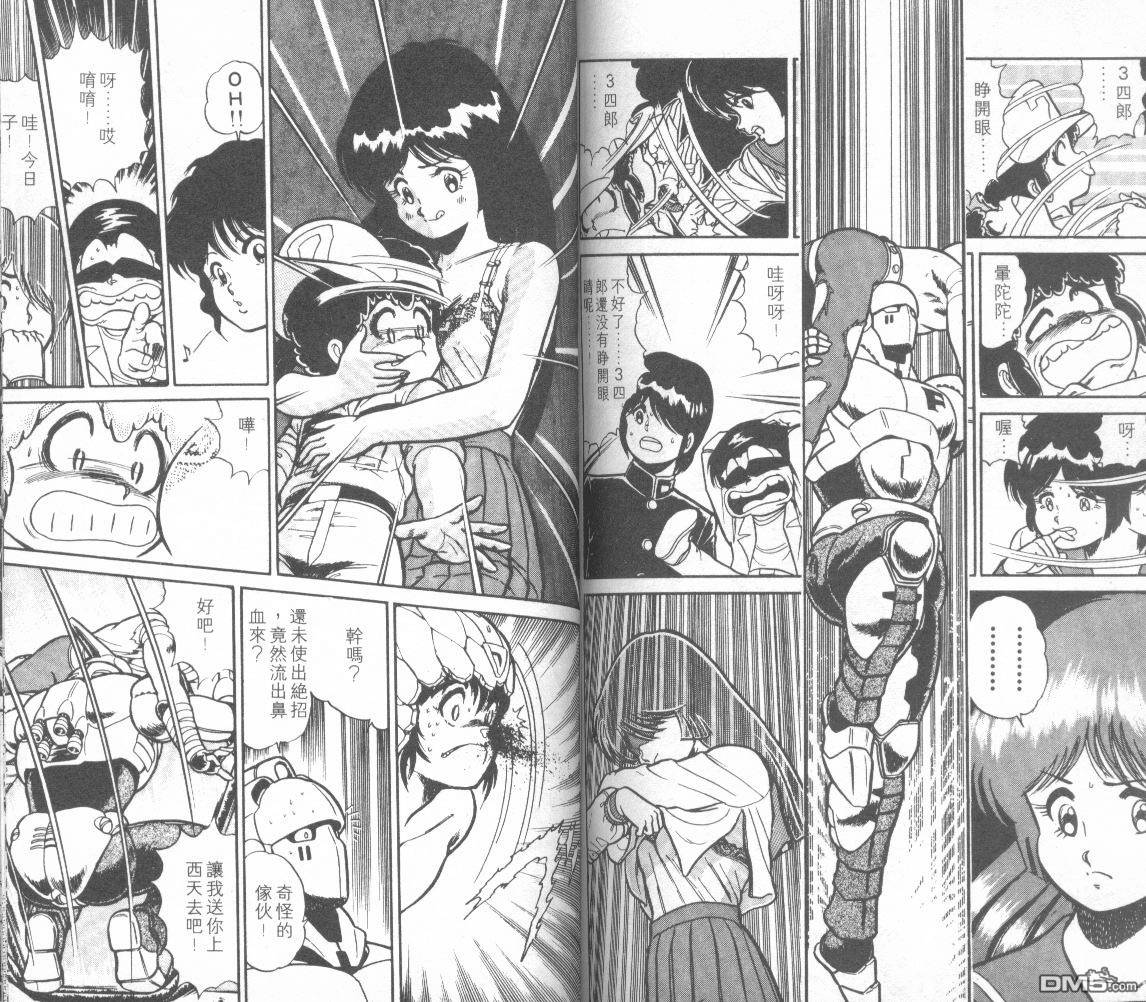 模型神童三四郎 第14卷 第80页