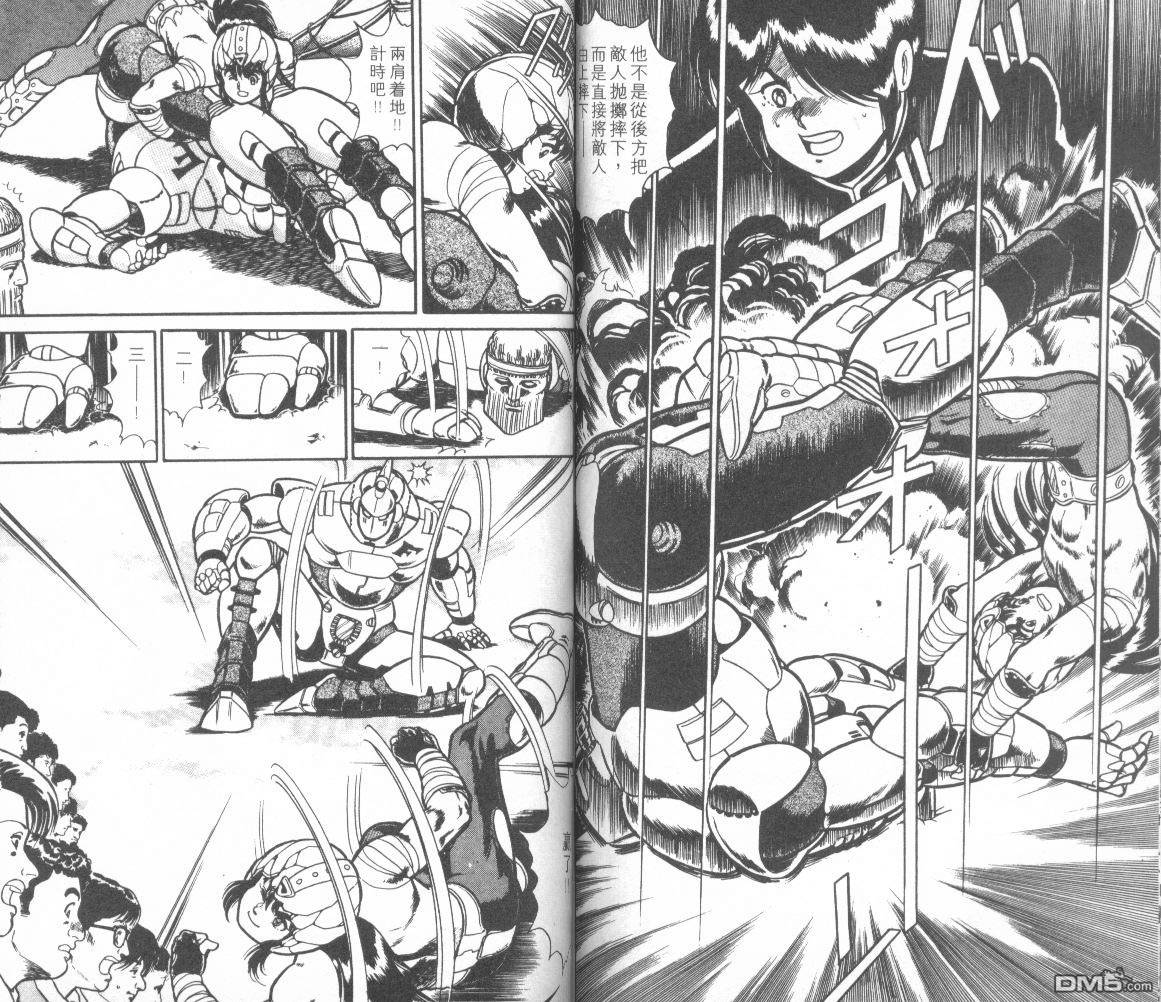 模型神童三四郎 第14卷 第82页