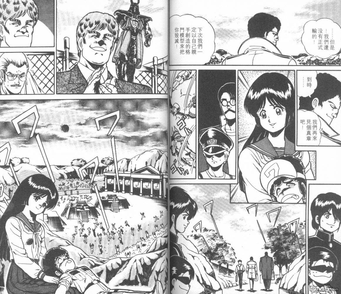 模型神童三四郎 第14卷 第86页