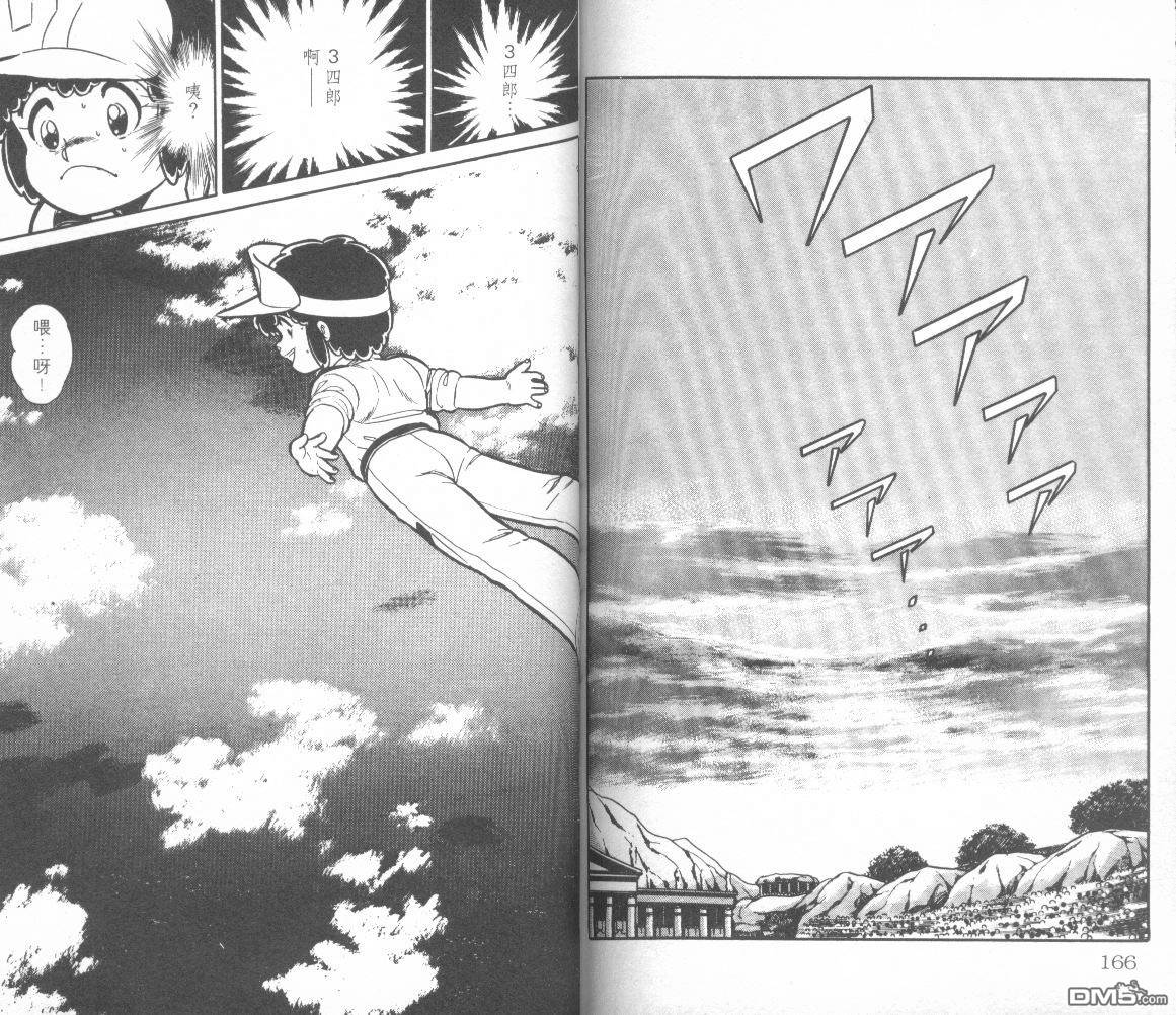 模型神童三四郎 第14卷 第87页