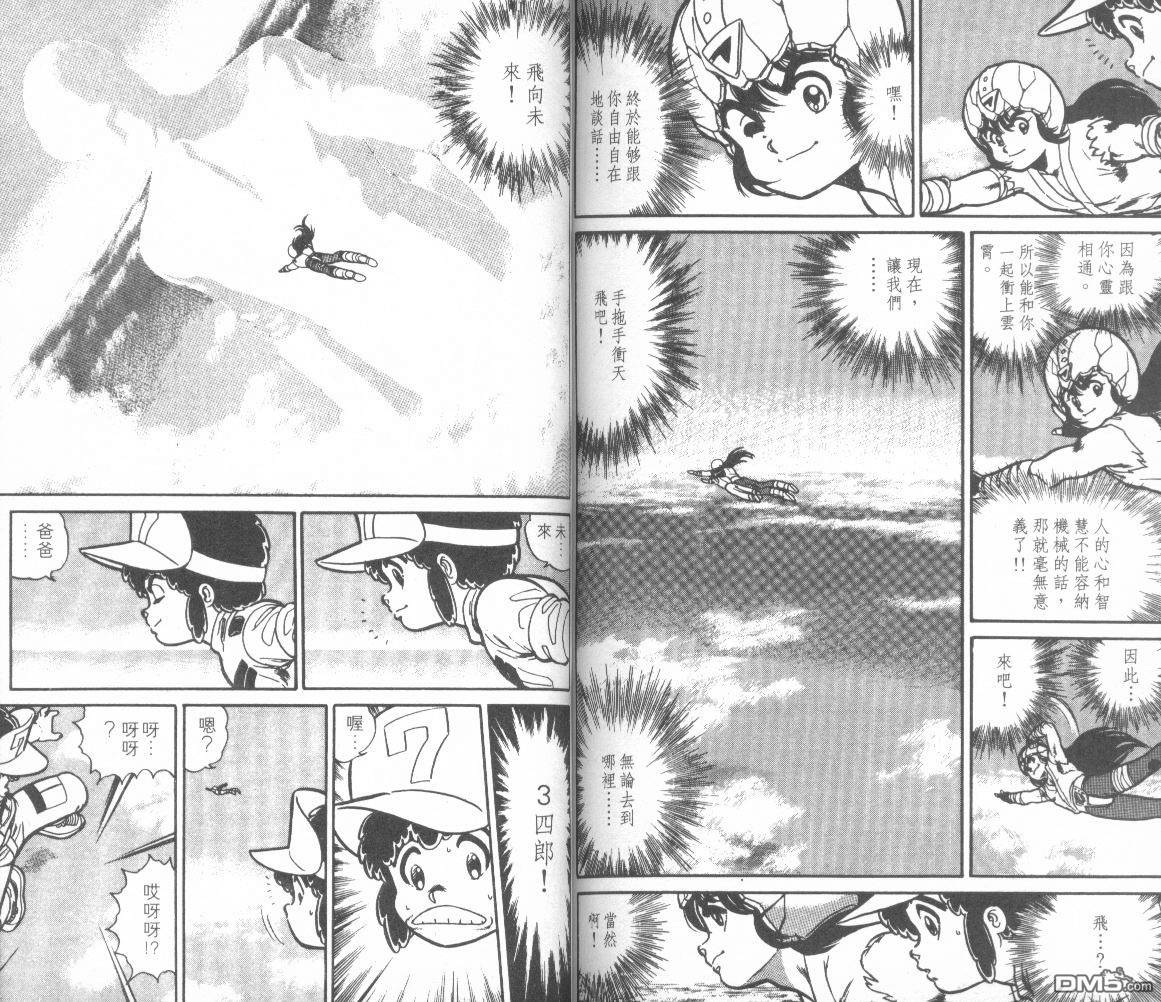 模型神童三四郎 第14卷 第88页