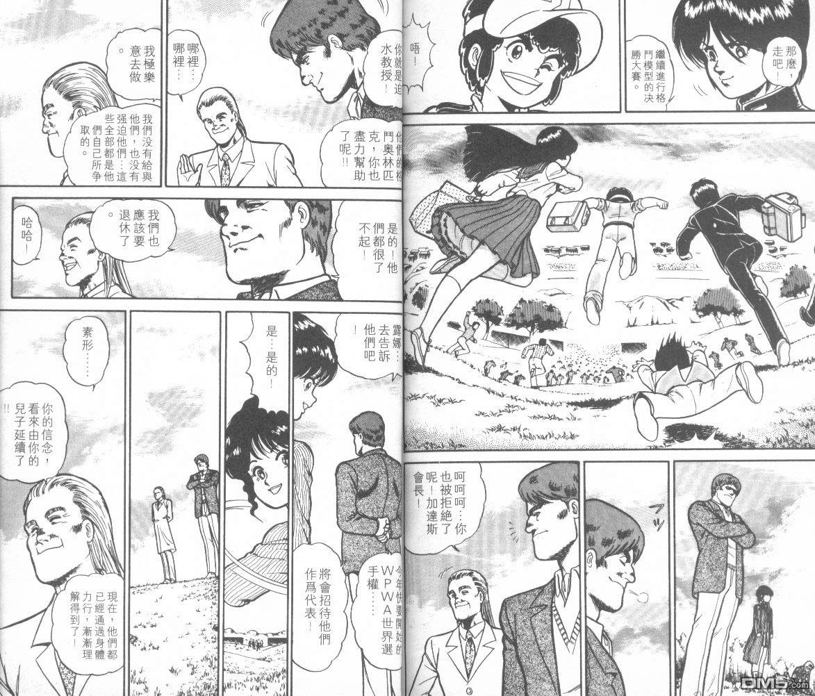 模型神童三四郎 第14卷 第95页