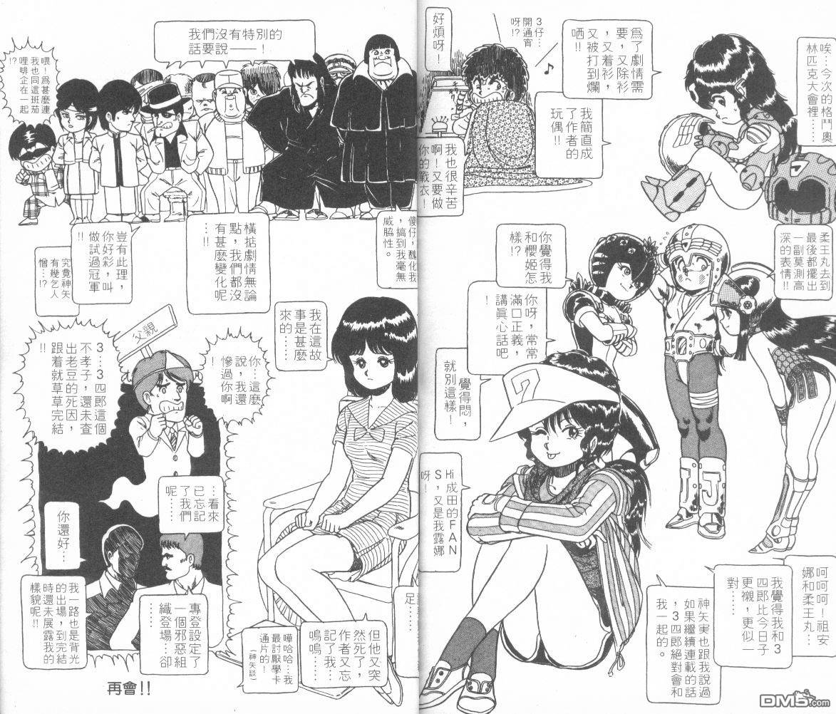 模型神童三四郎 第14卷 第98页