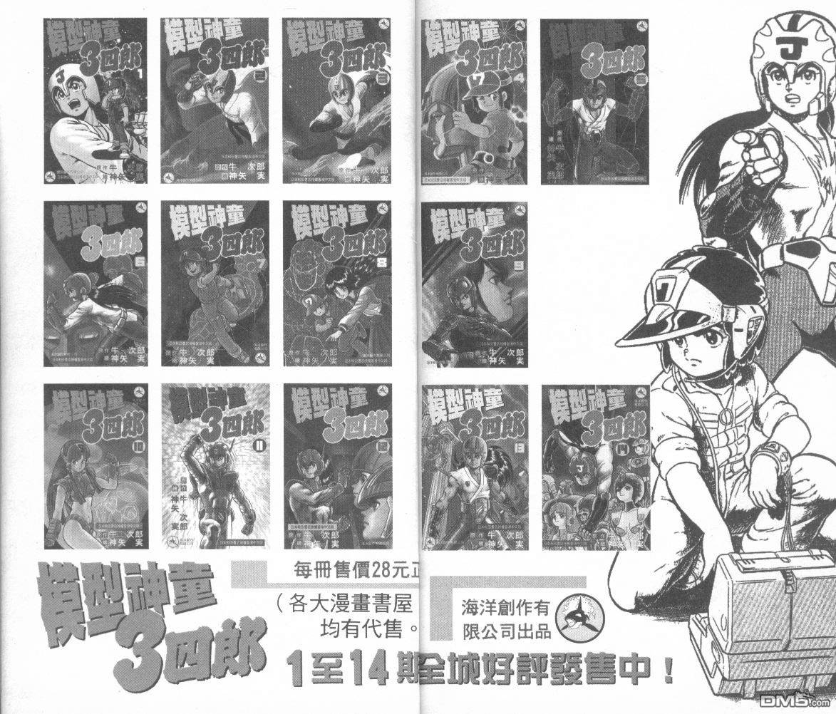 模型神童三四郎 第14卷 第99页