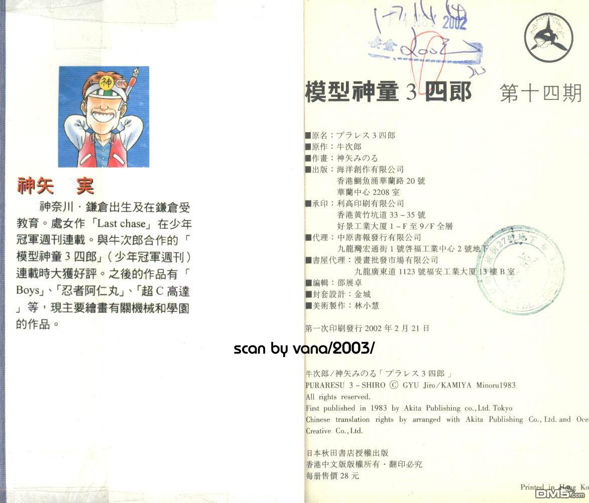 模型神童三四郎第14卷图