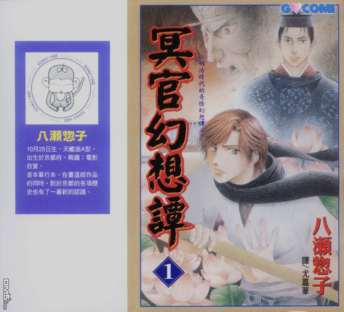 冥官幻想谭第1卷图