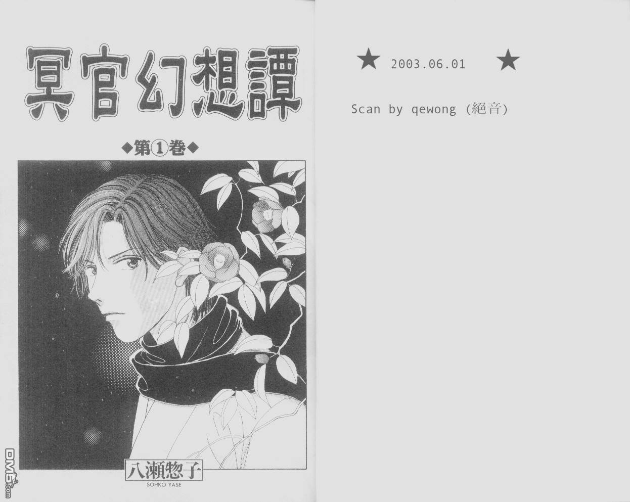 冥官幻想谭第1卷图