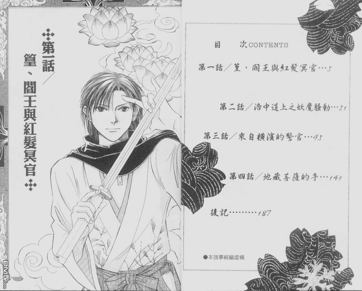 冥官幻想谭第1卷图