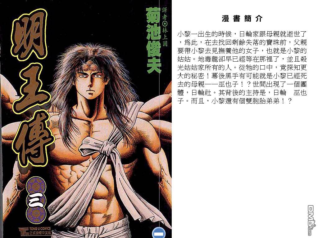 明王传第3卷图