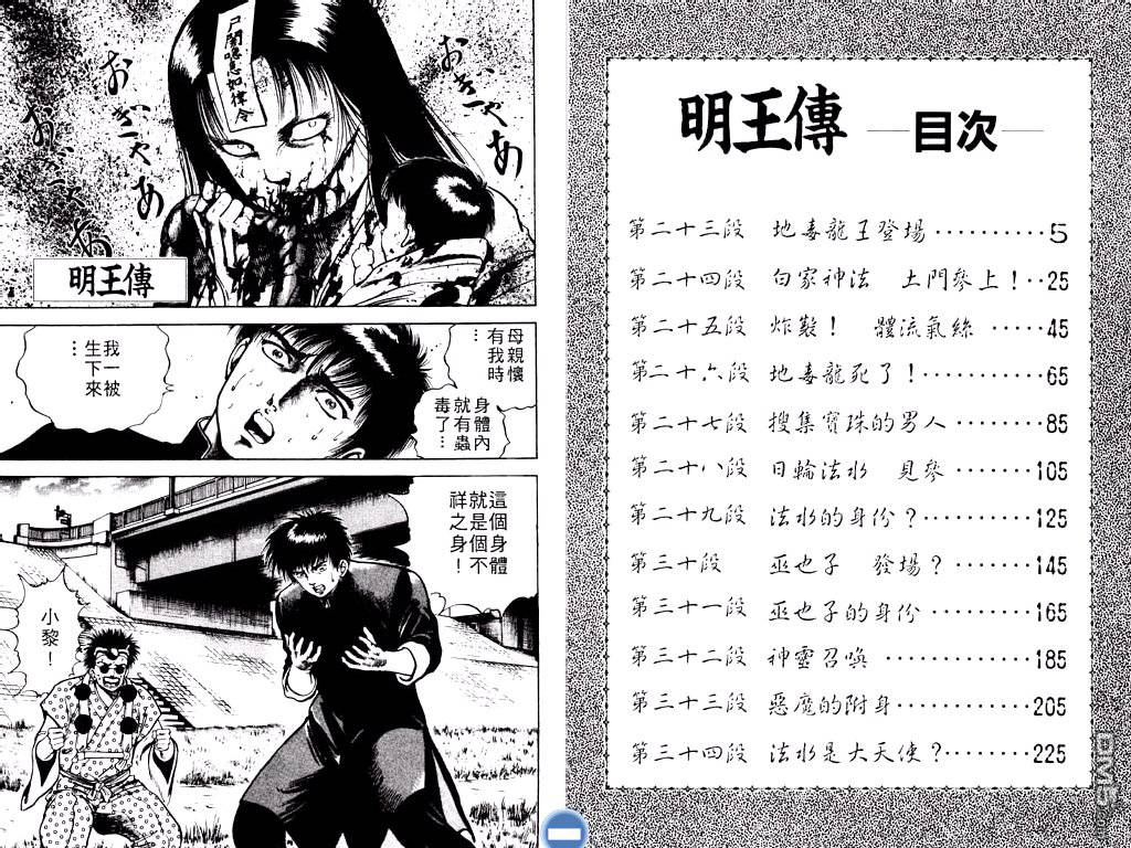明王传第3卷图