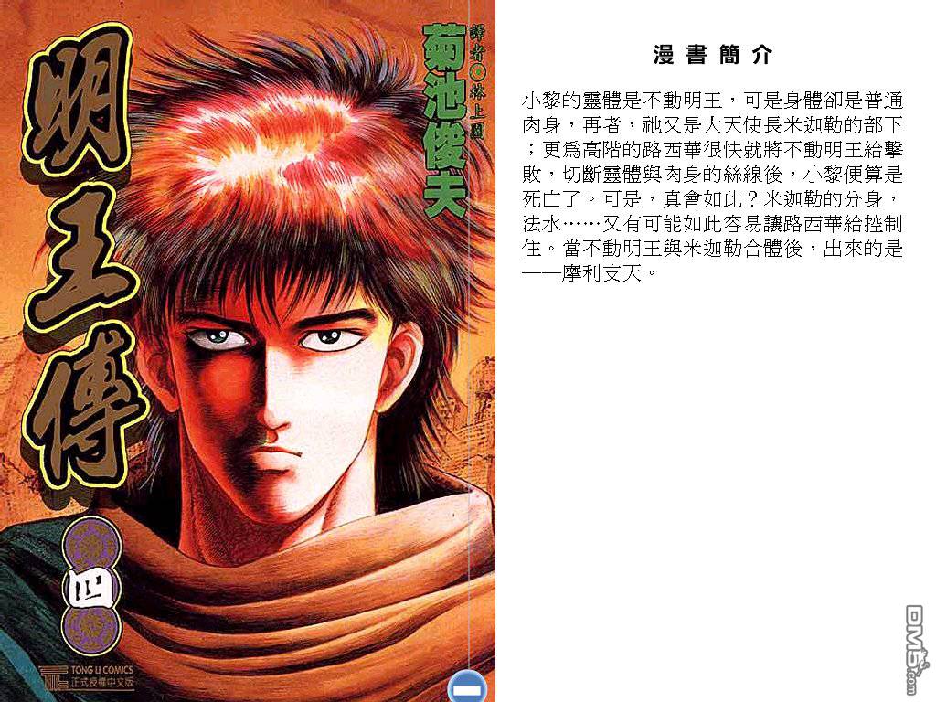 明王传第4卷图