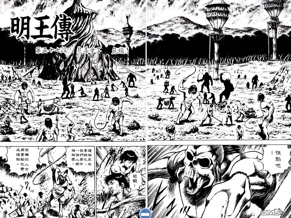 明王传第5卷图