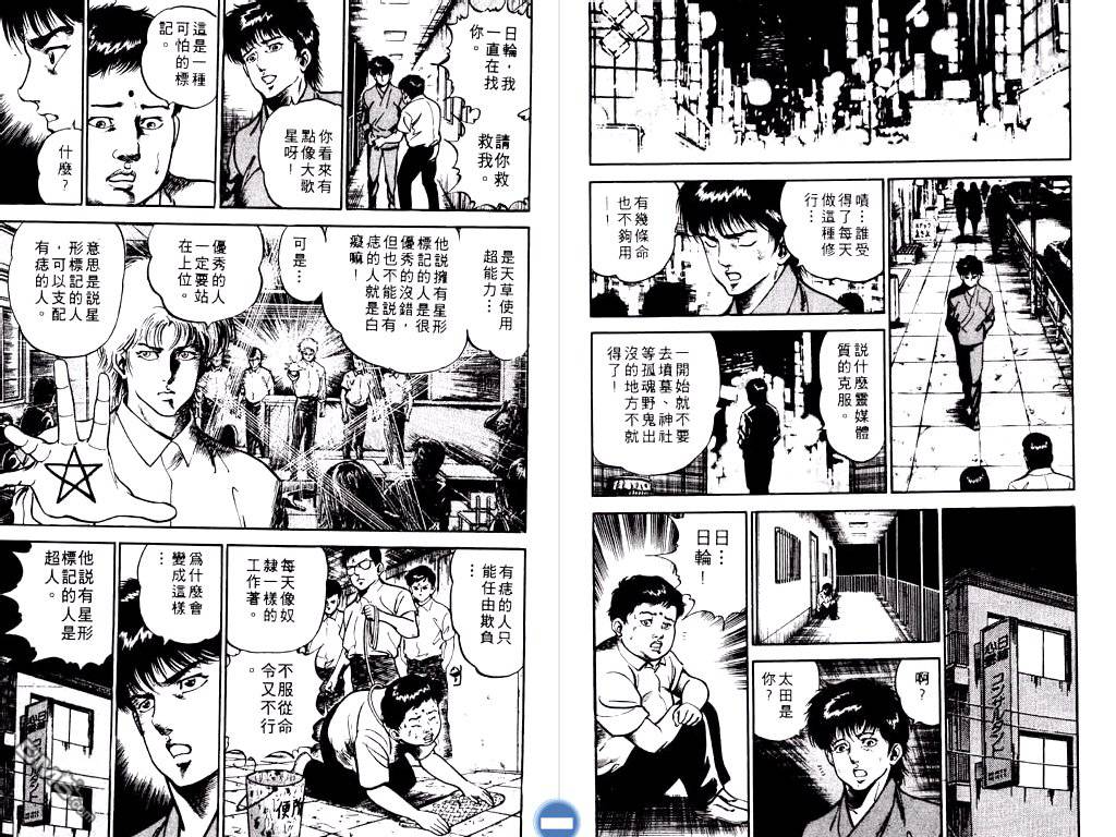 明王传第7卷图