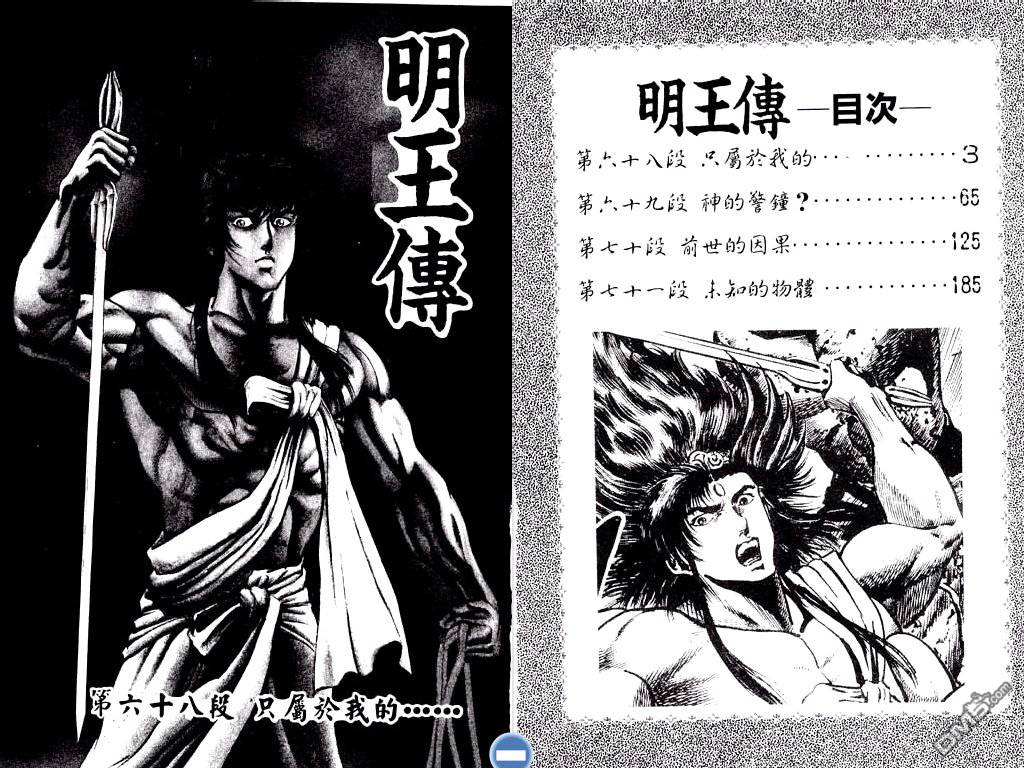 明王传第8卷图