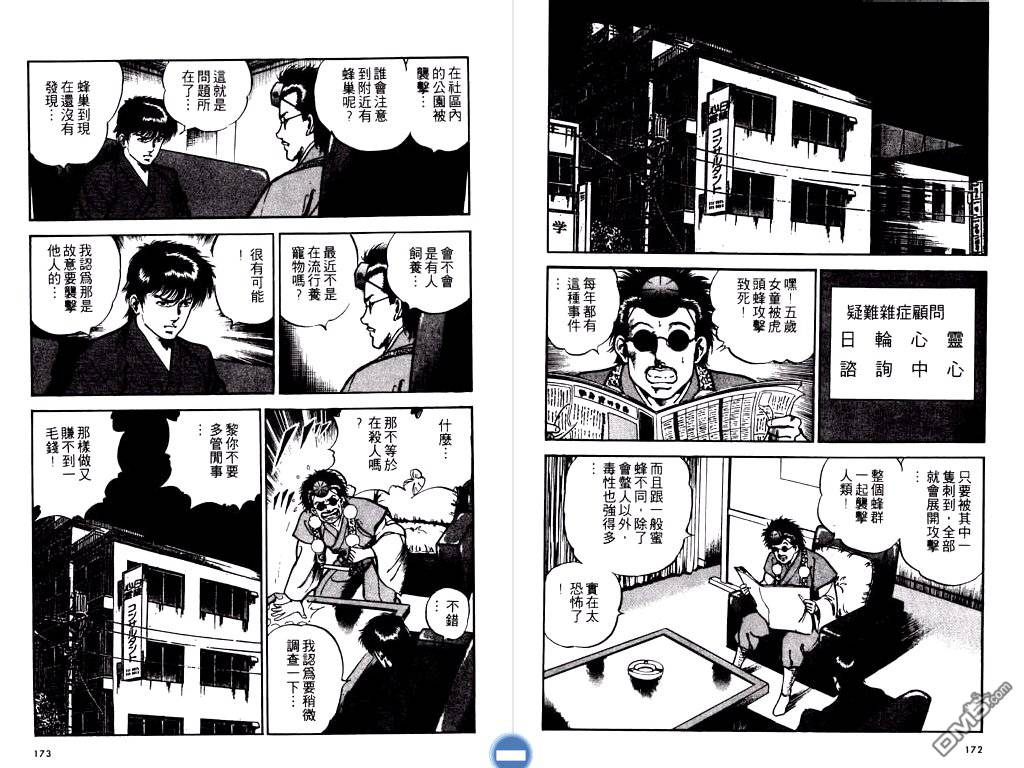 明王传第11卷图