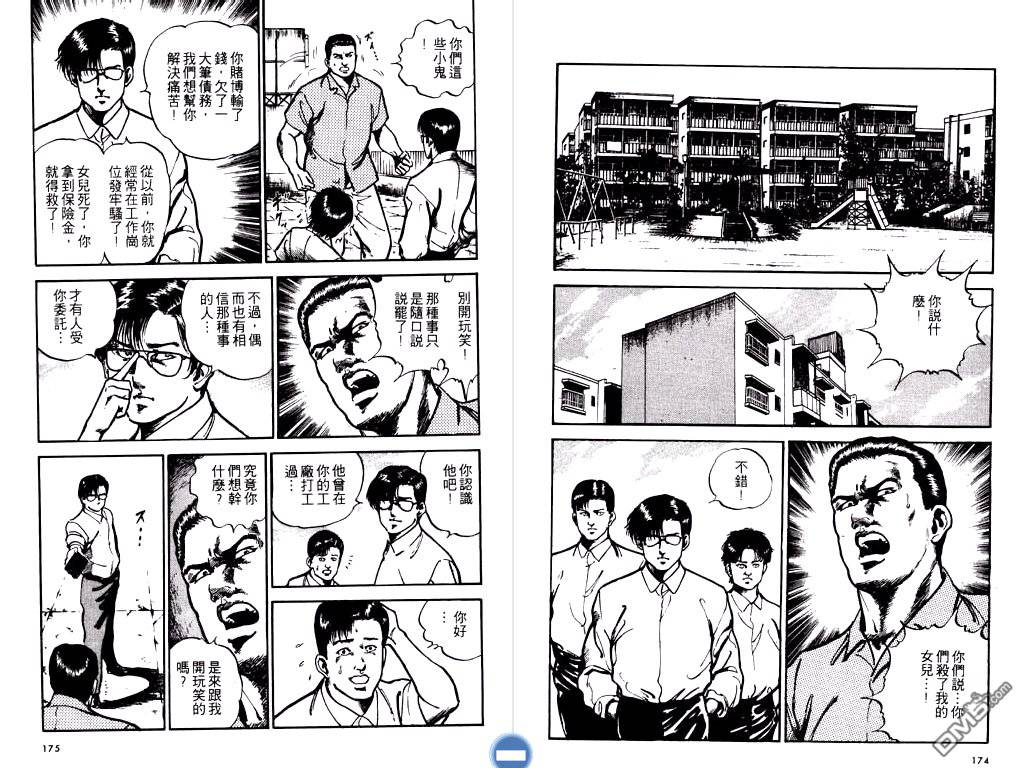 明王传第11卷图