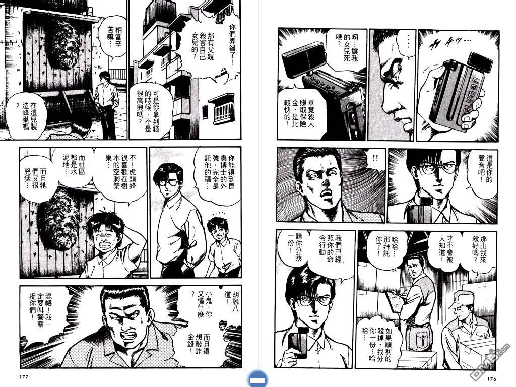 明王传第11卷图