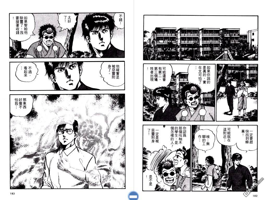 明王传第11卷图