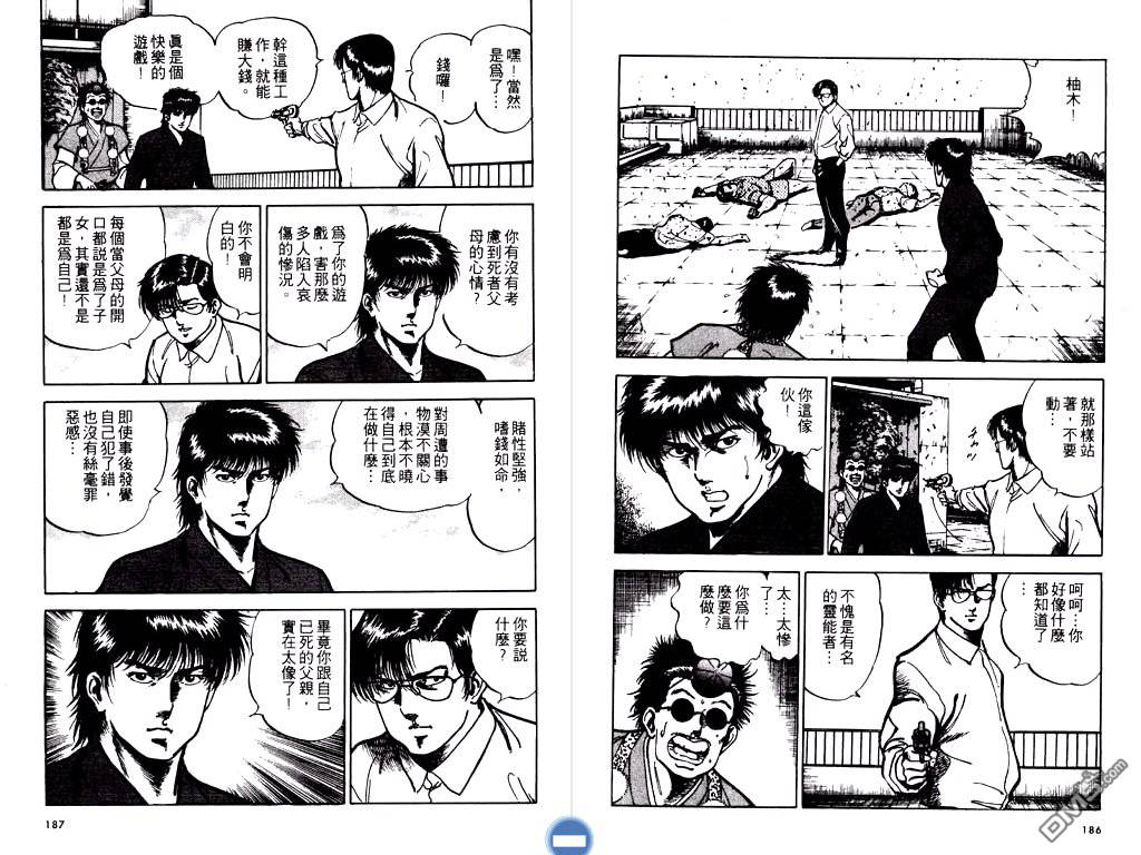 明王传第11卷图