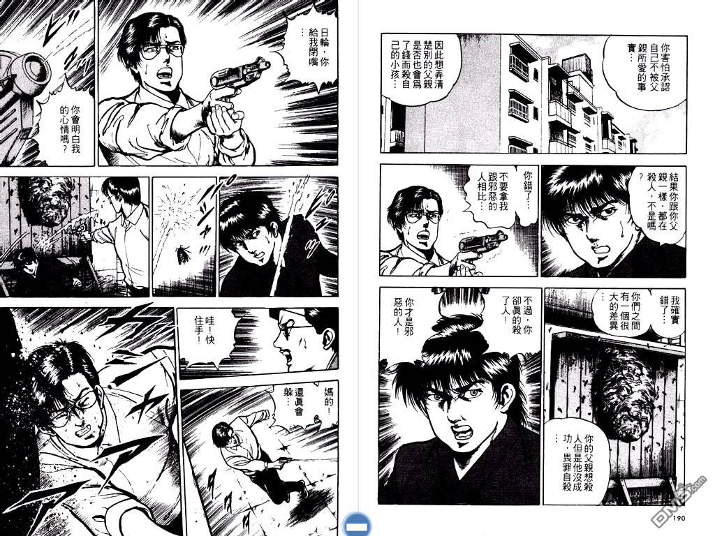 明王传第11卷图