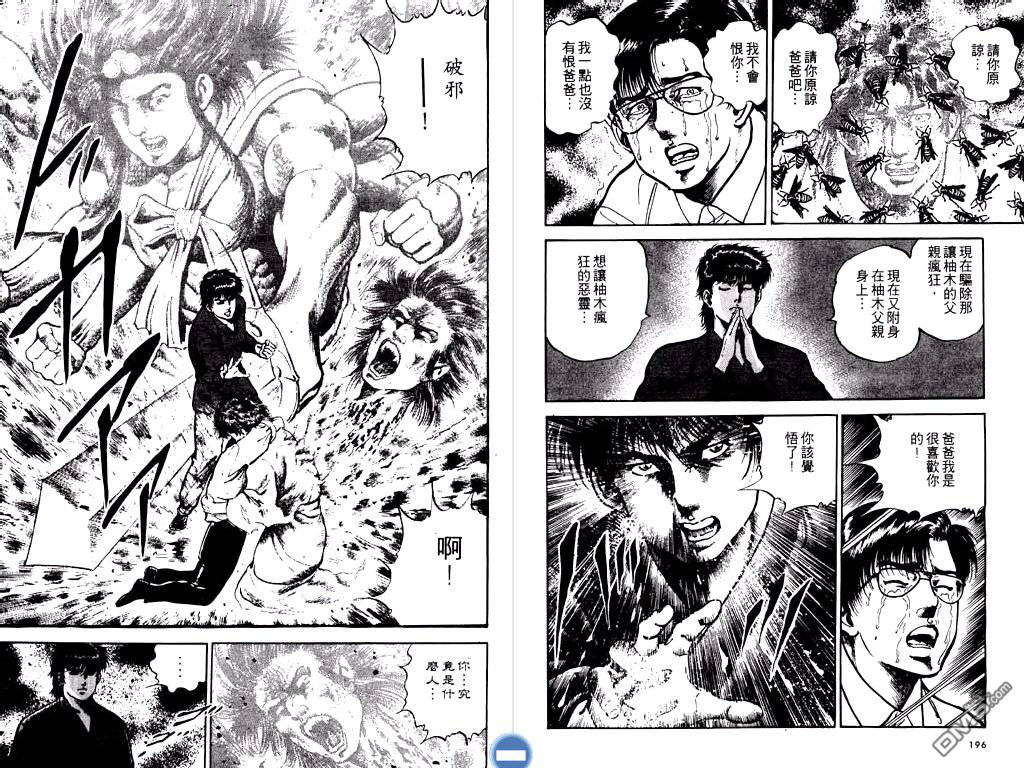 明王传第11卷图