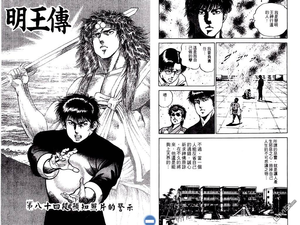 明王传第11卷图