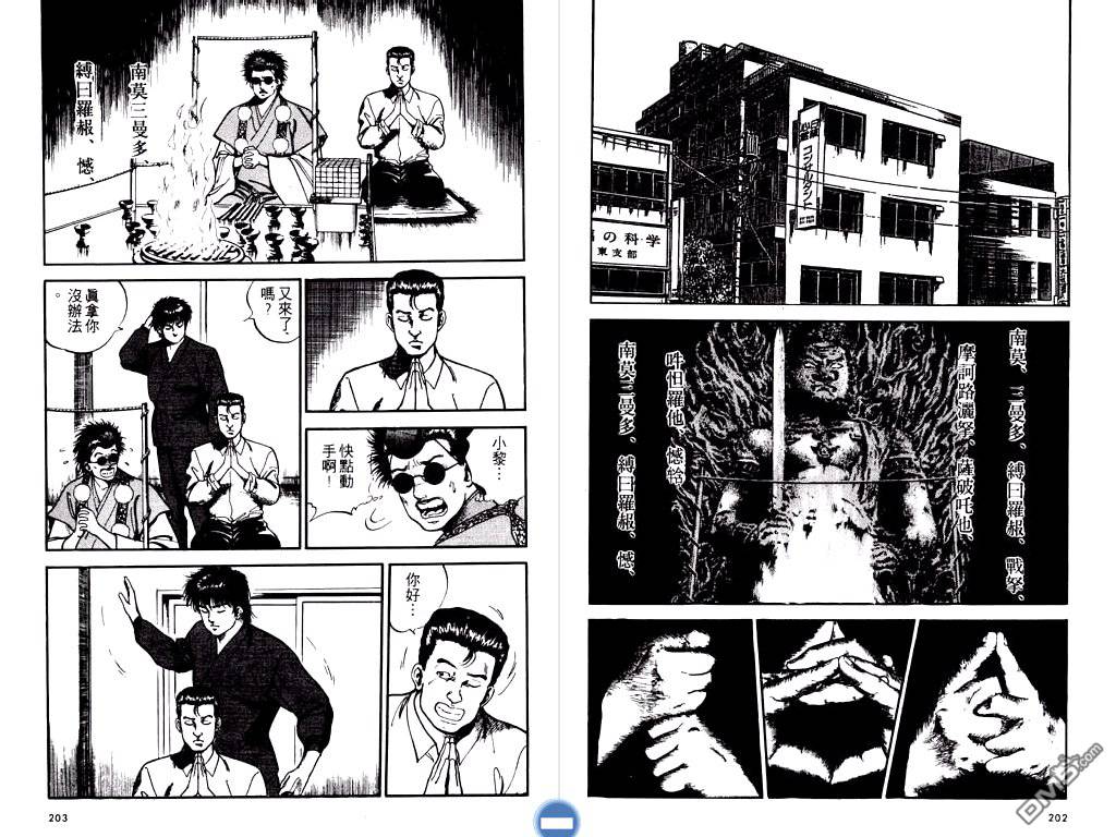 明王传第11卷图