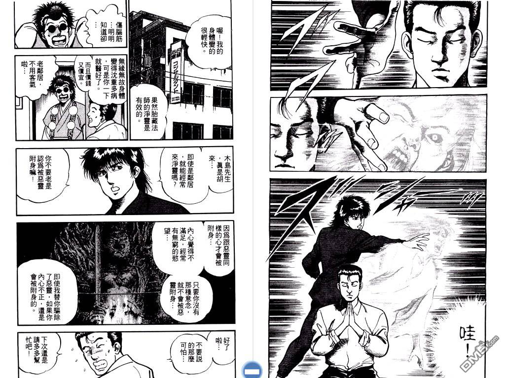 明王传第11卷图