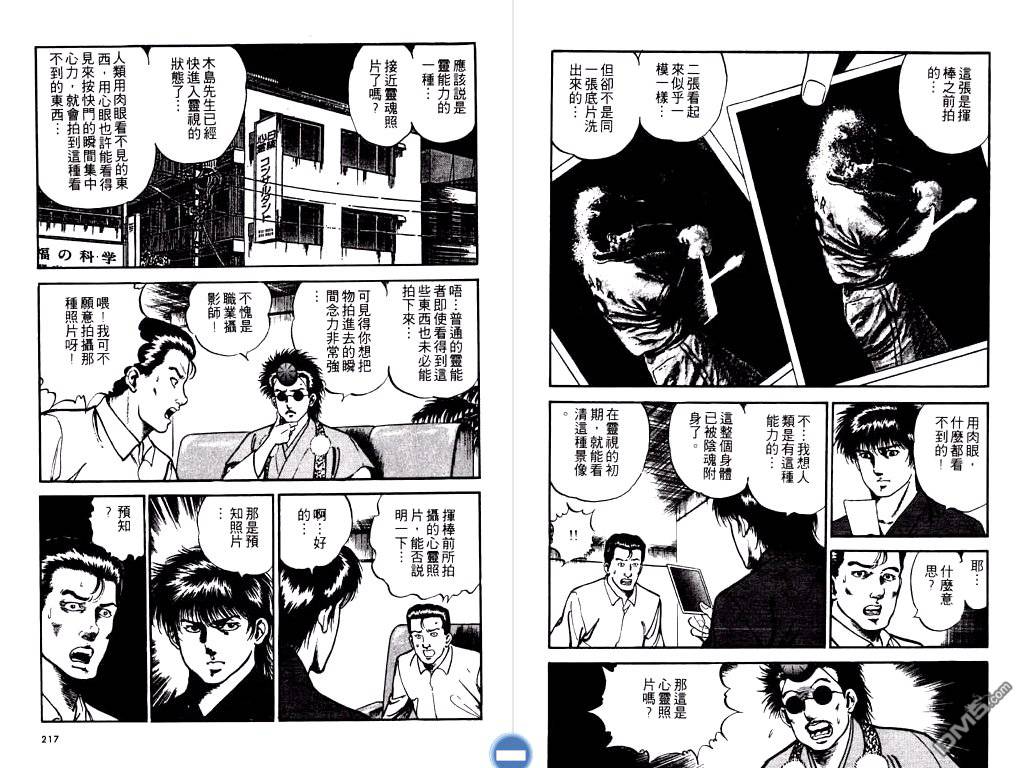 明王传第11卷图