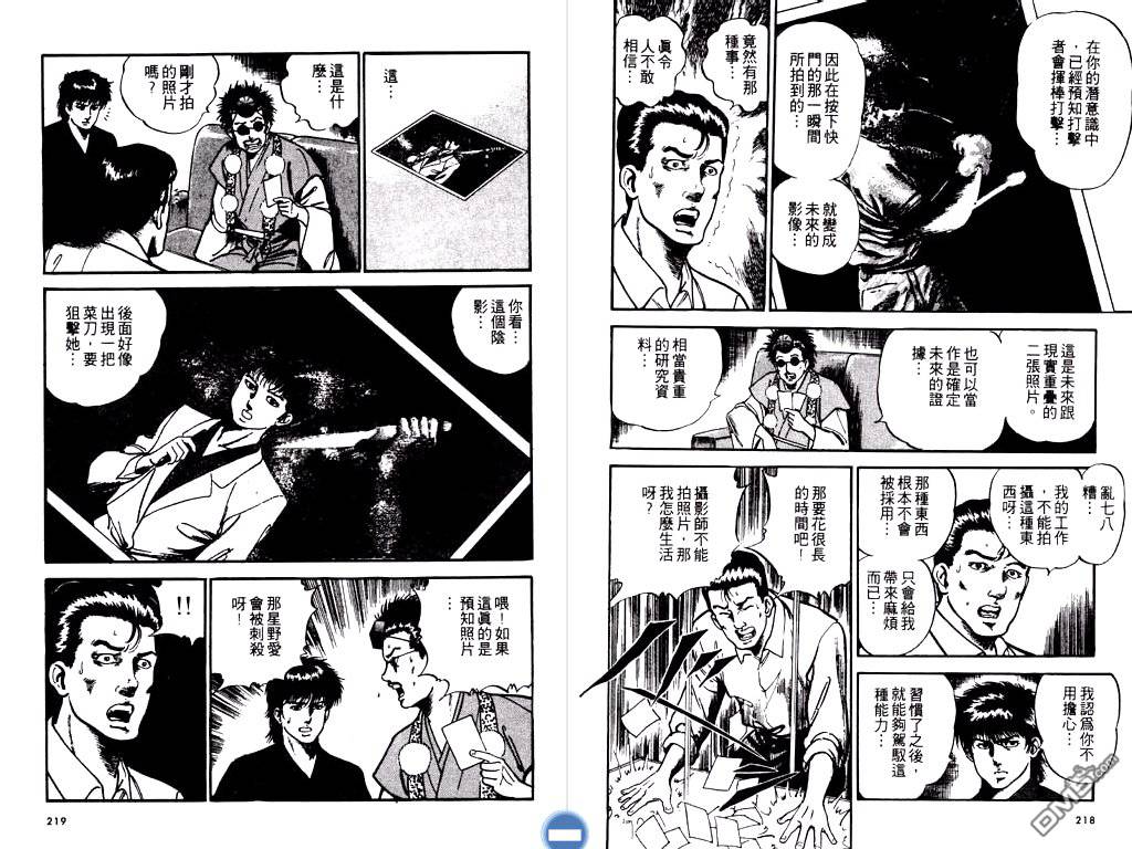 明王传第11卷图