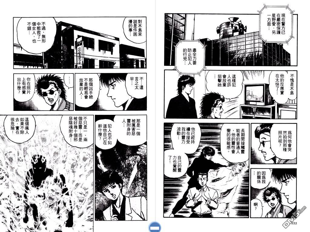 明王传第11卷图