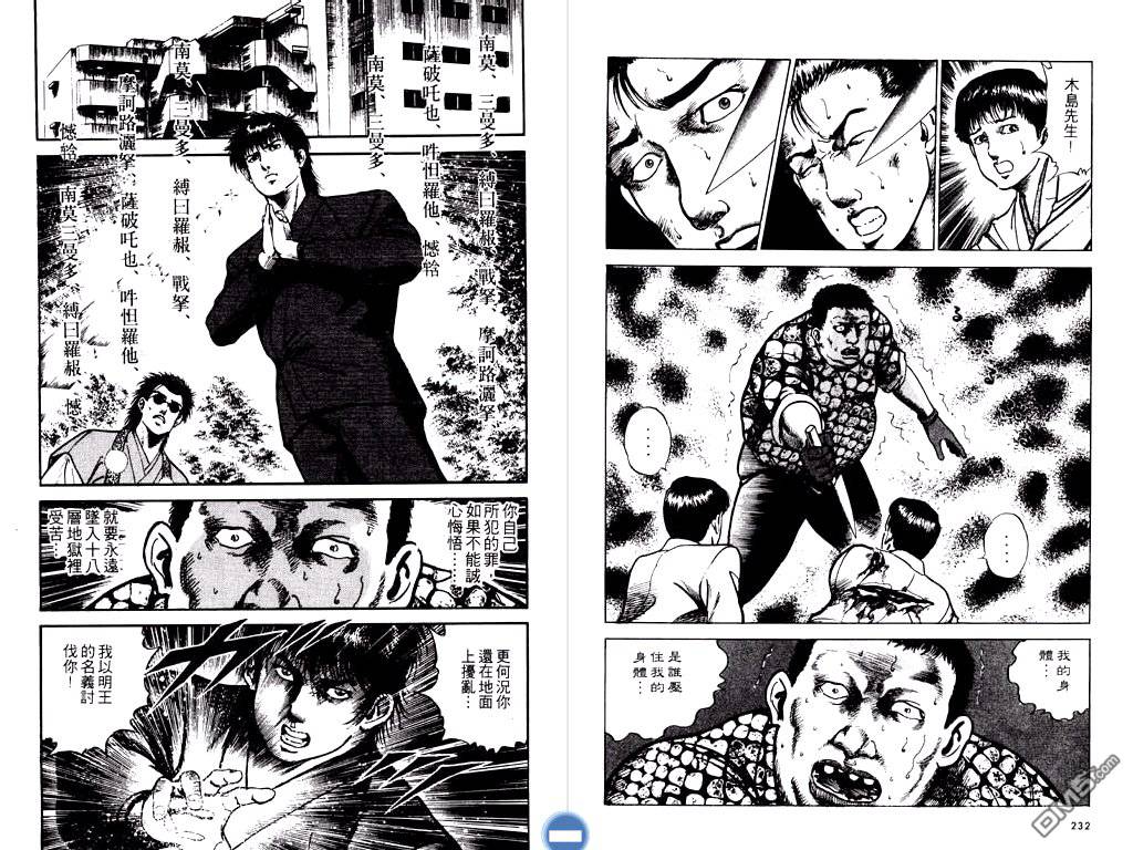 明王传第11卷图