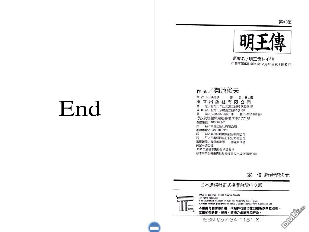 明王传第11卷图