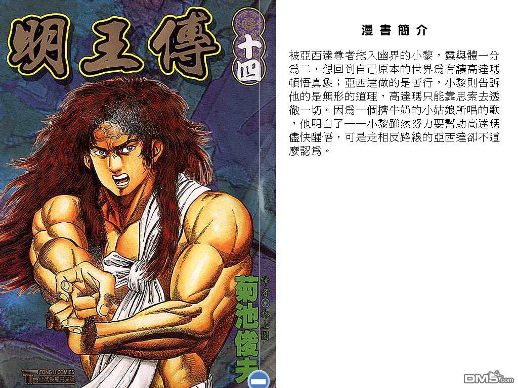 明王传第14卷图