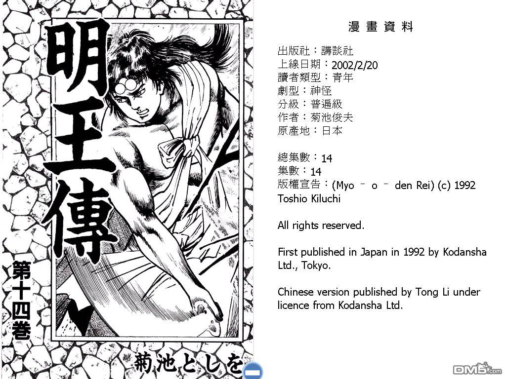 明王传第14卷图