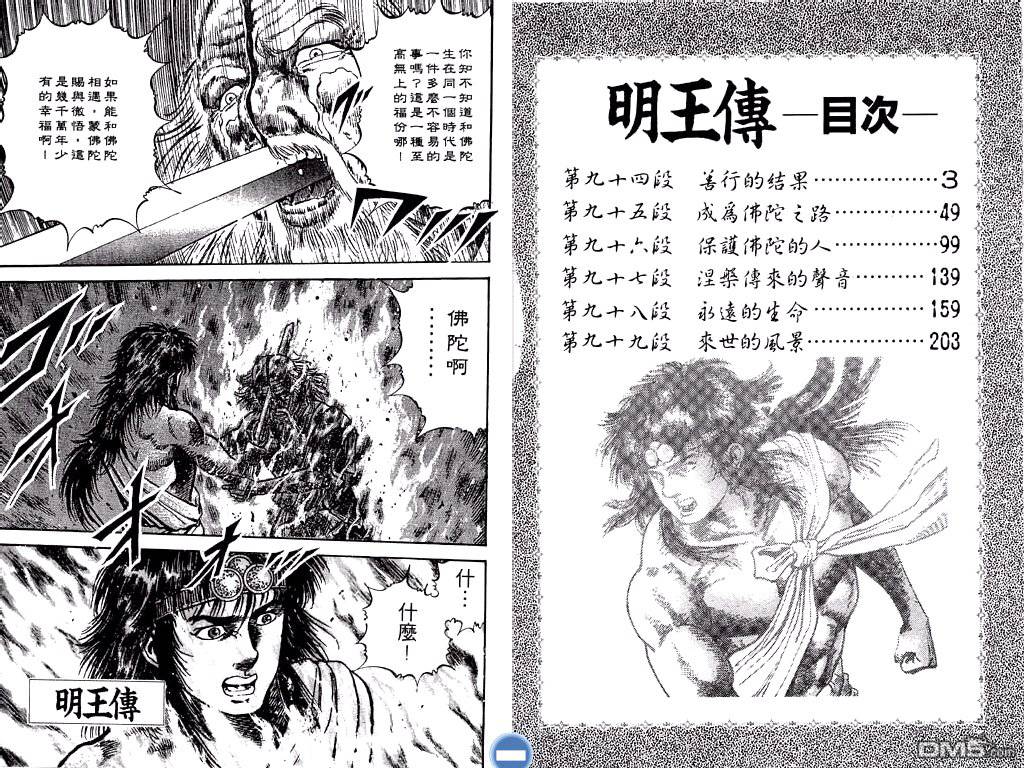 明王传第14卷图
