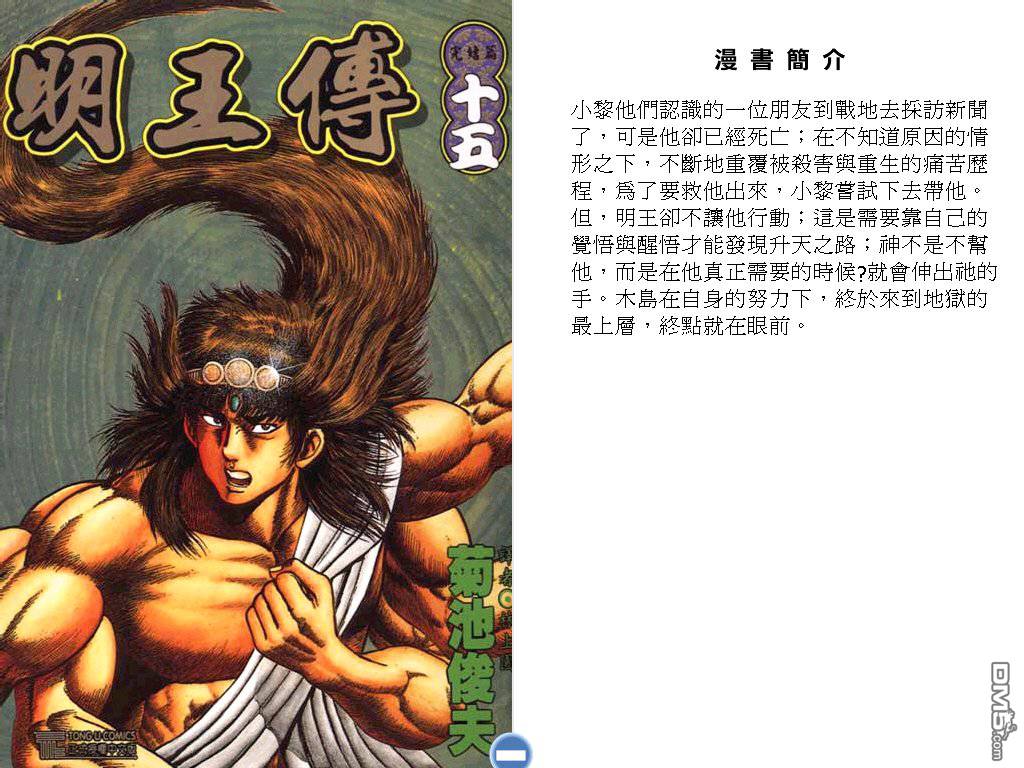 明王传第15卷图