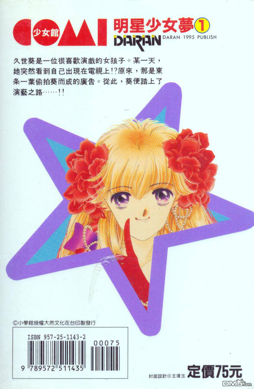 明星少女梦 第1卷 第1页
