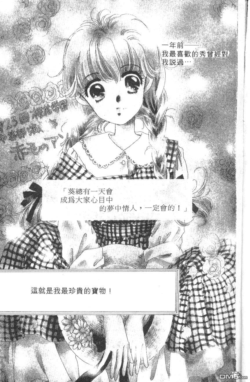 明星少女梦 第1卷 第2页