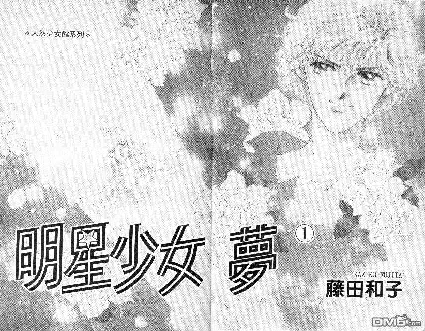 明星少女梦 第1卷 第3页