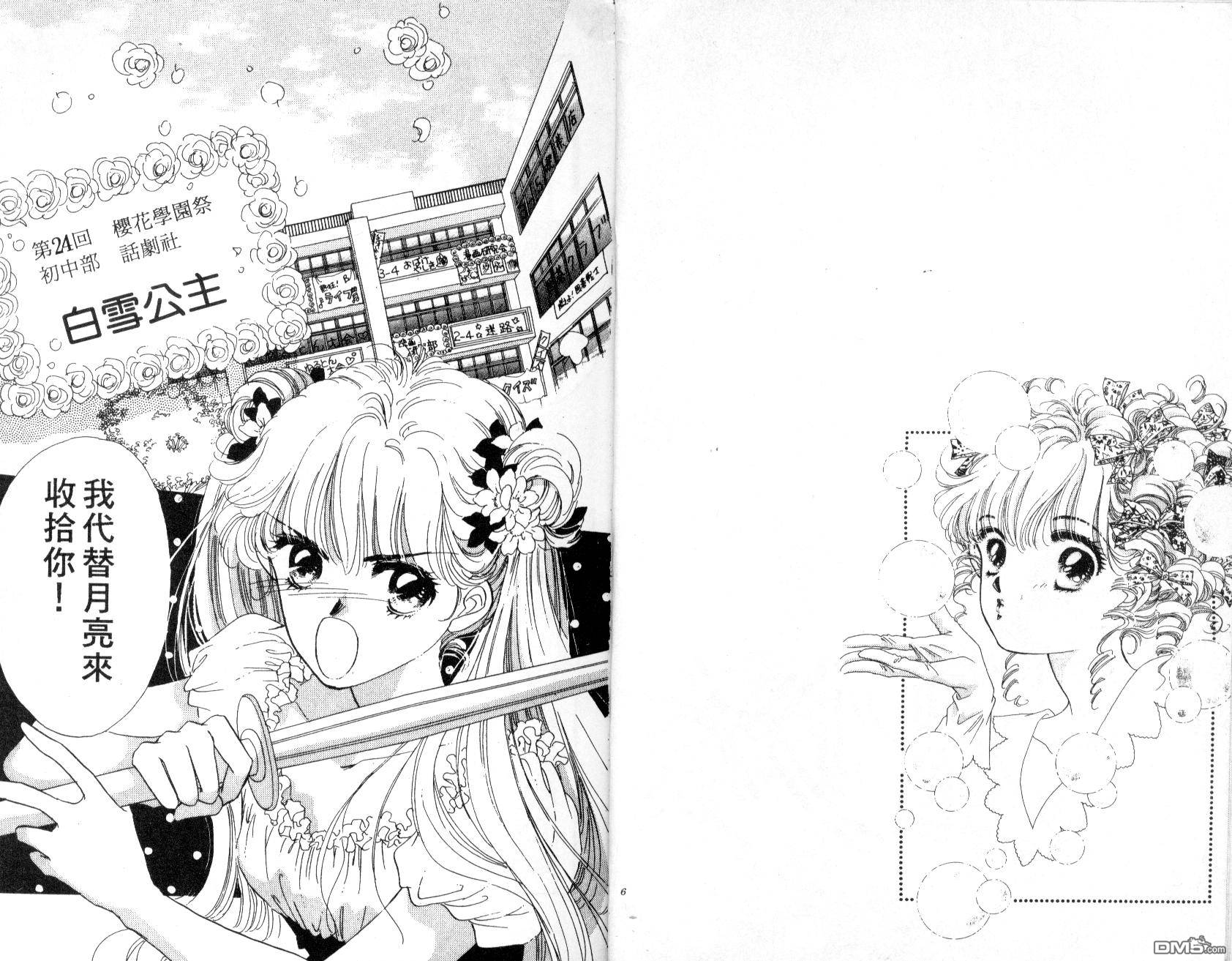 明星少女梦 第1卷 第4页