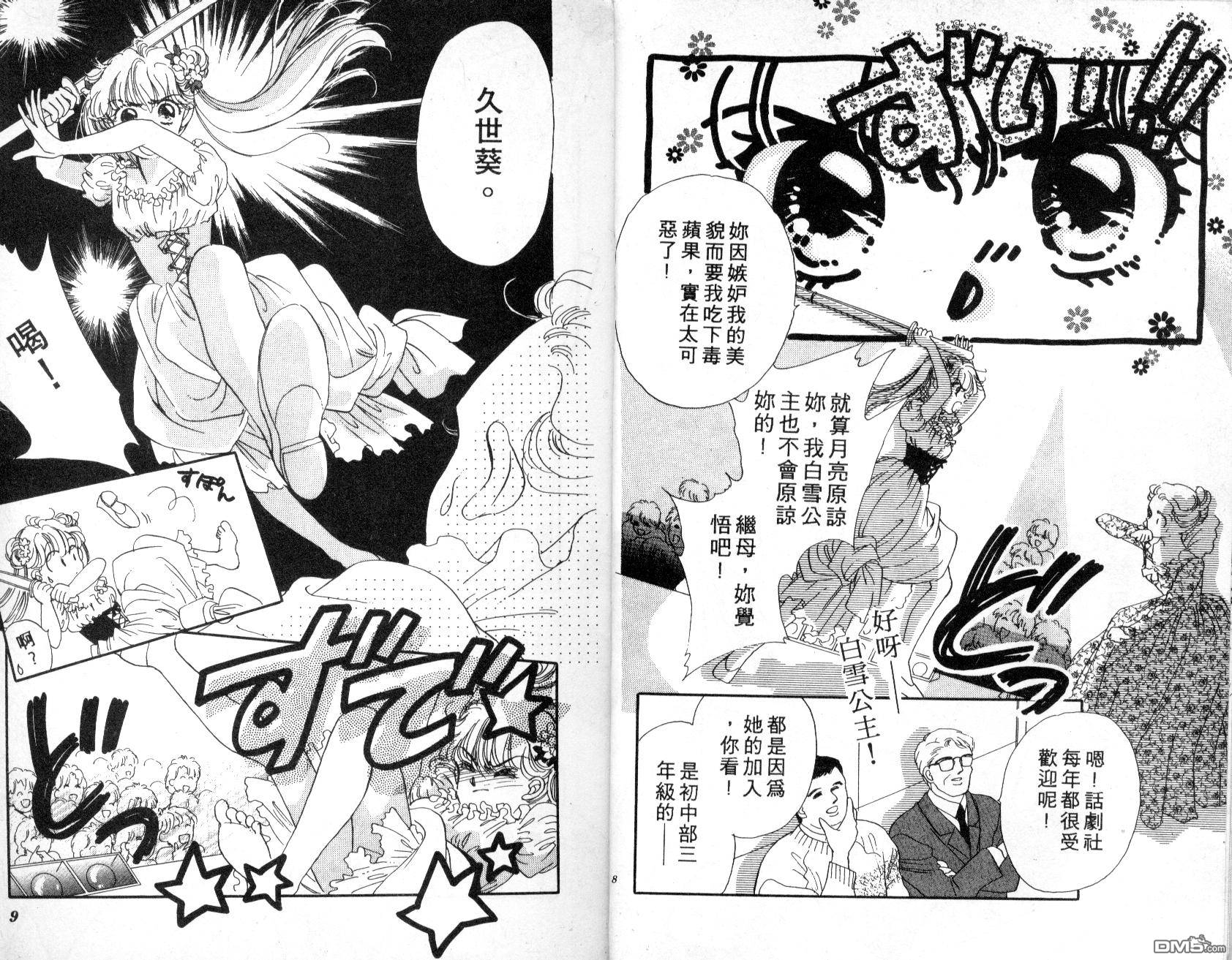 明星少女梦 第1卷 第5页