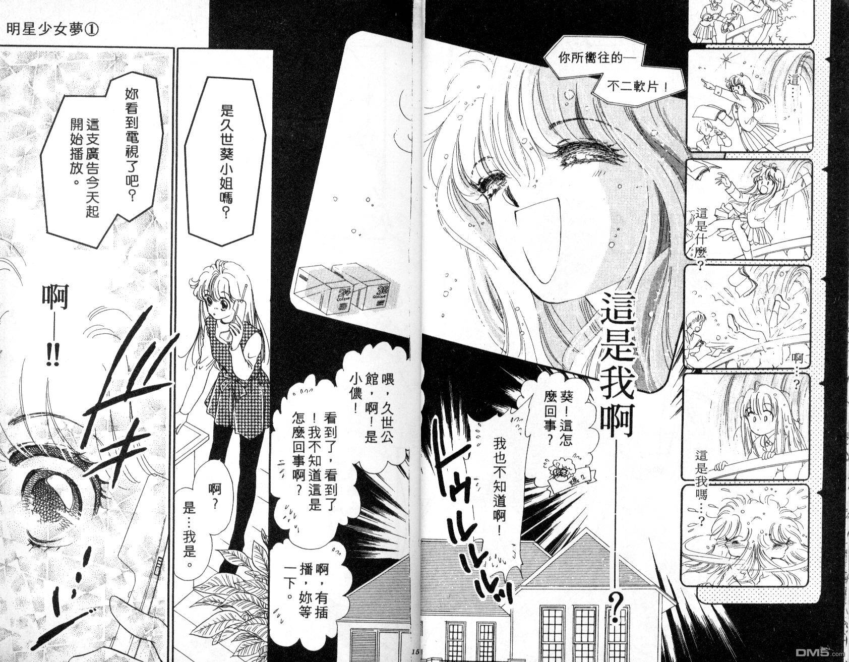 明星少女梦 第1卷 第8页