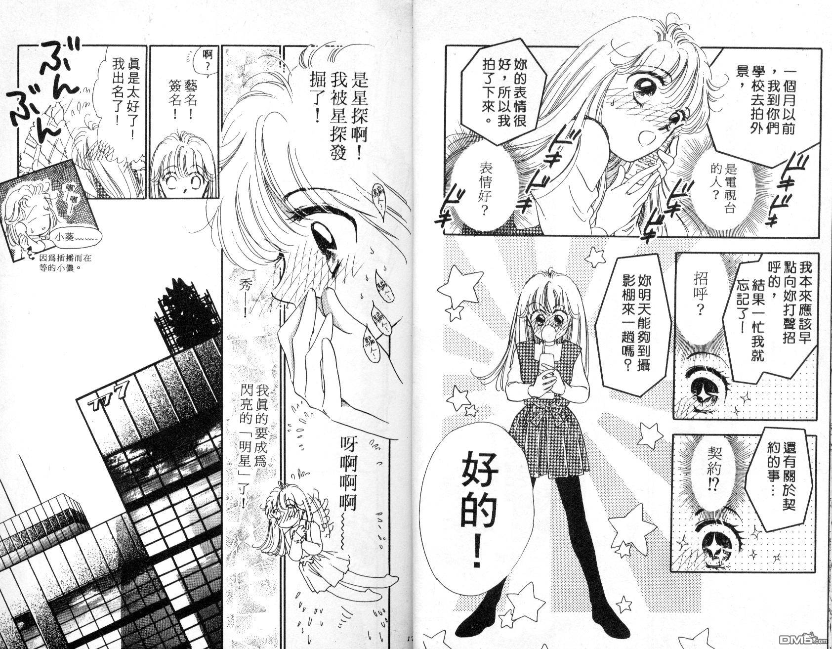 明星少女梦 第1卷 第9页