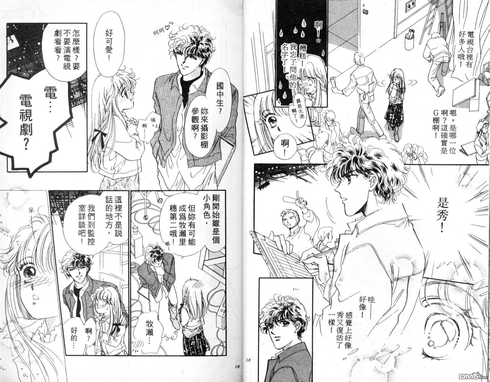 明星少女梦 第1卷 第10页